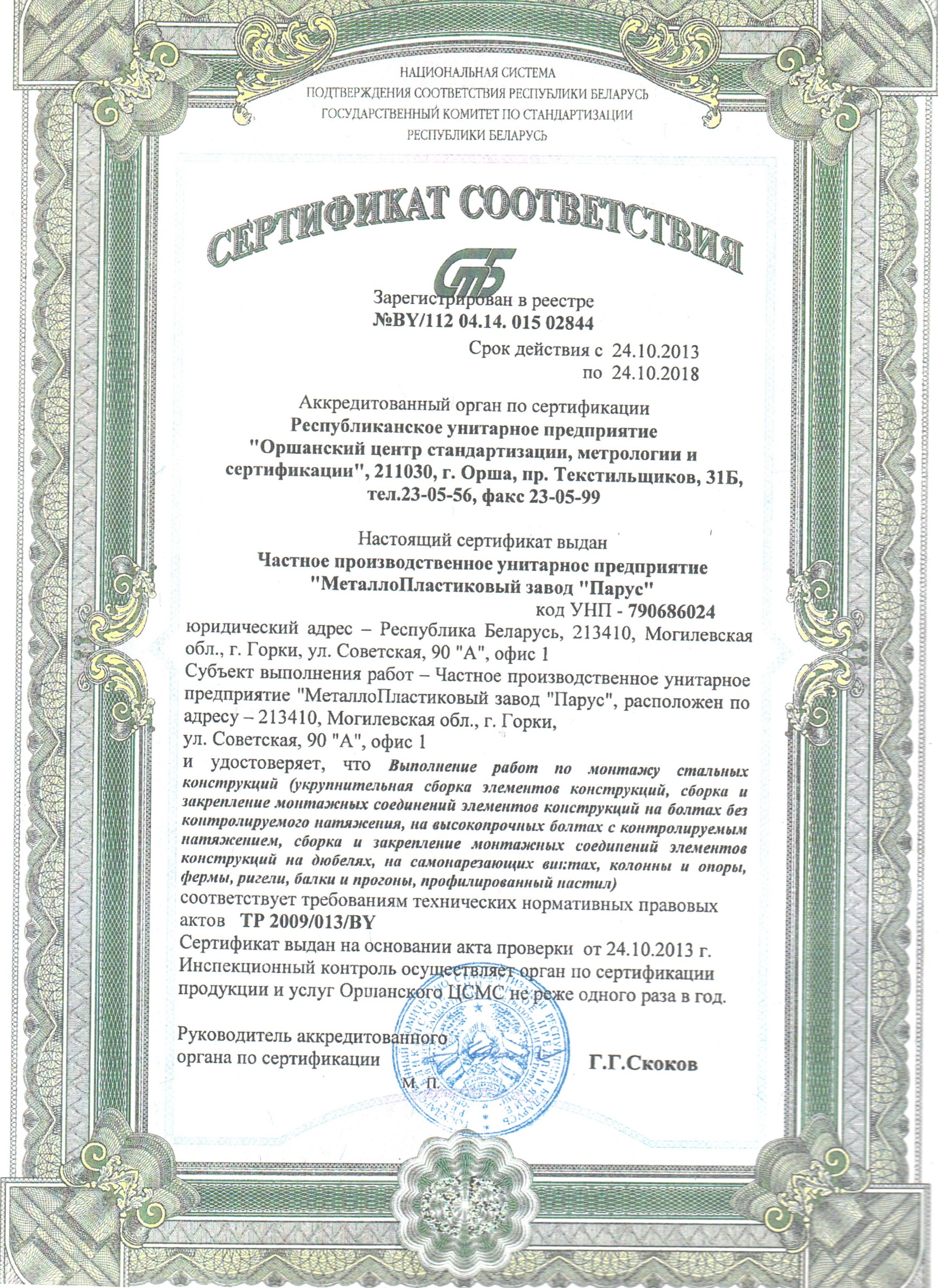 Сертификат